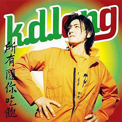 kd lang / All You Can Eat 25th anniversary orange and yellow coloured vinyl LP